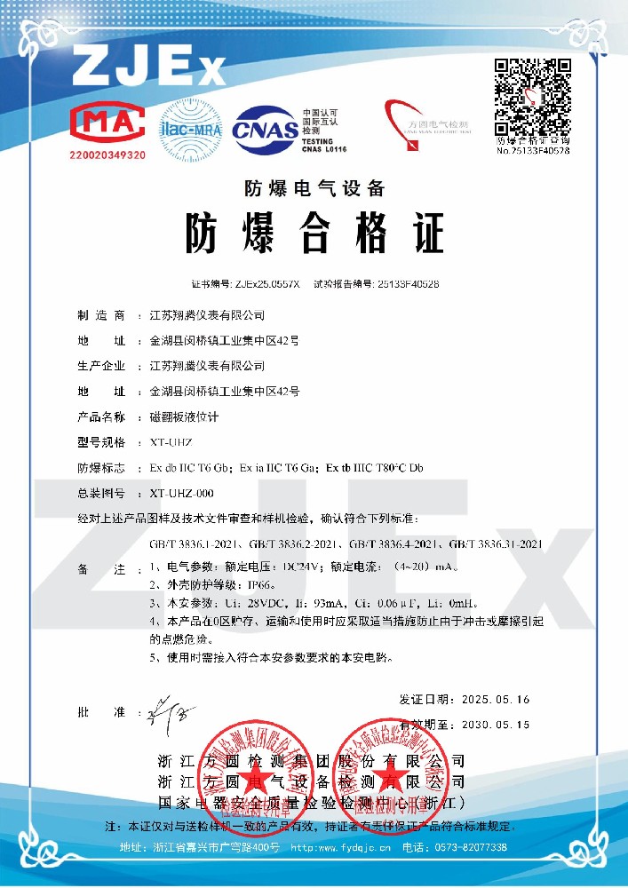 防爆合格證